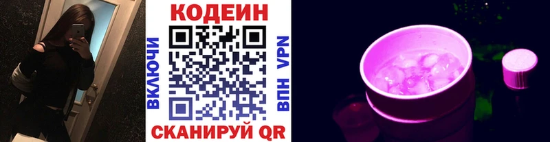 Кодеин Purple Drank  Щучье 